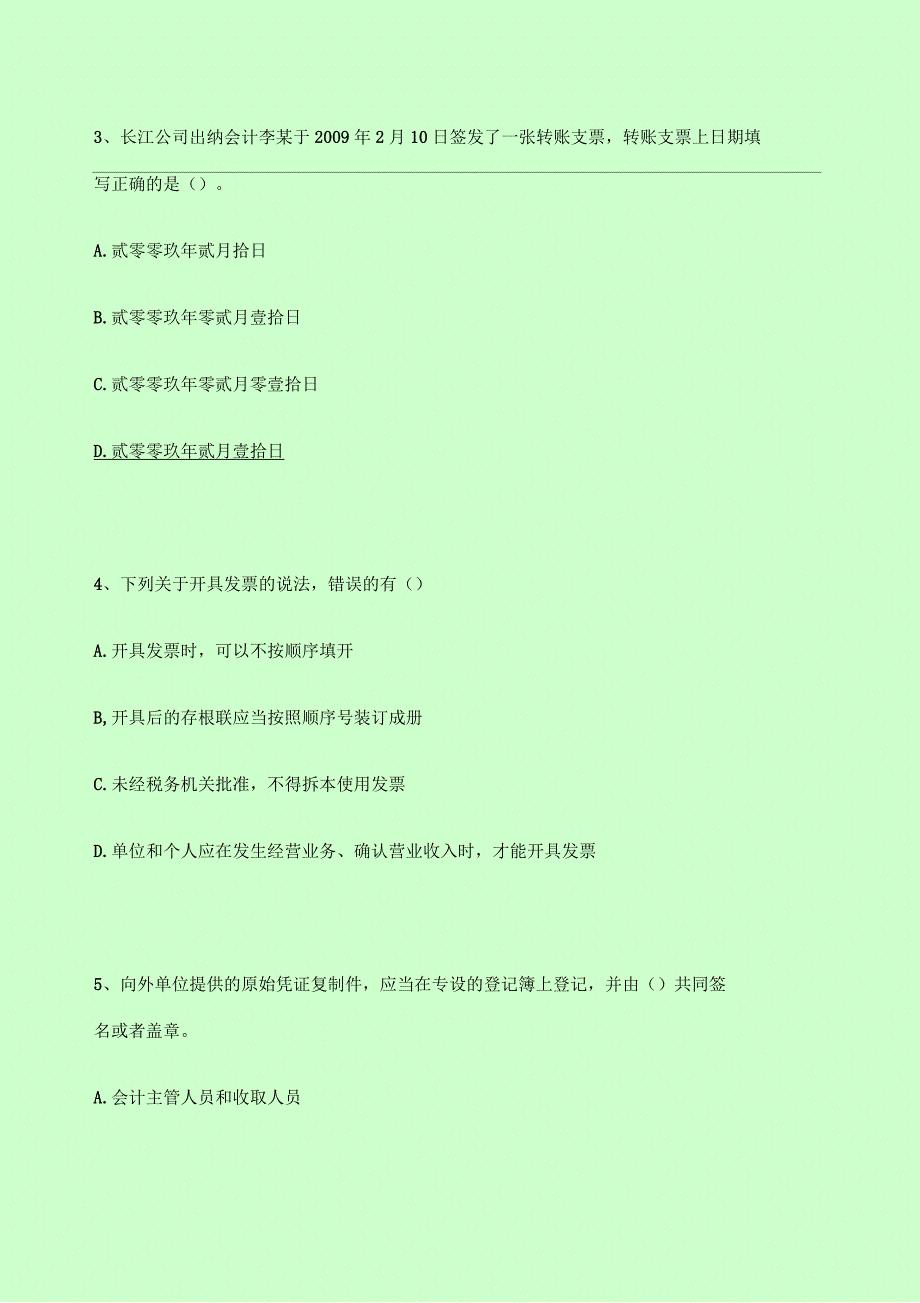 会计从业《财经法规与会计职业道德》模拟试题答案附后_第2页