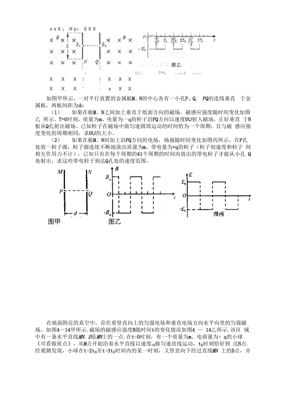 带电粒子在交变电场或磁场中运动规律_第2页