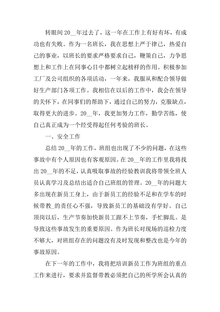 2023车间班长个人年终工作总结3篇车间班长年终总结年_第3页