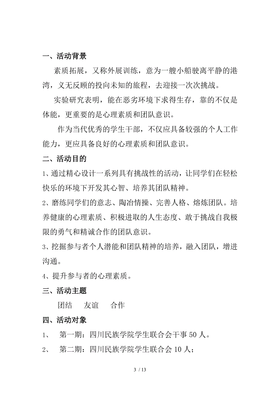 素质拓展培训策划方案_第3页