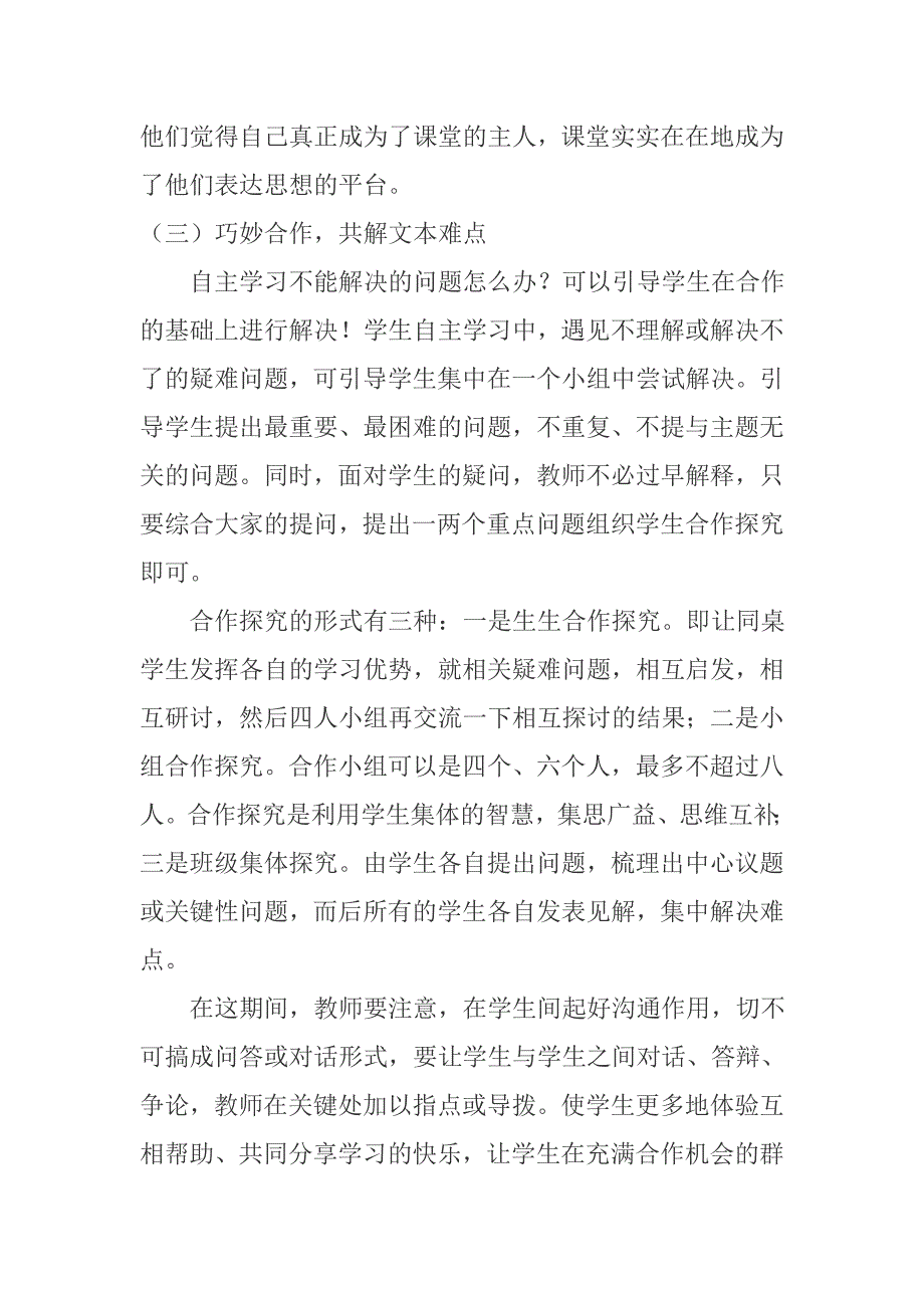 怎样有效引导学生学习语文课_第4页