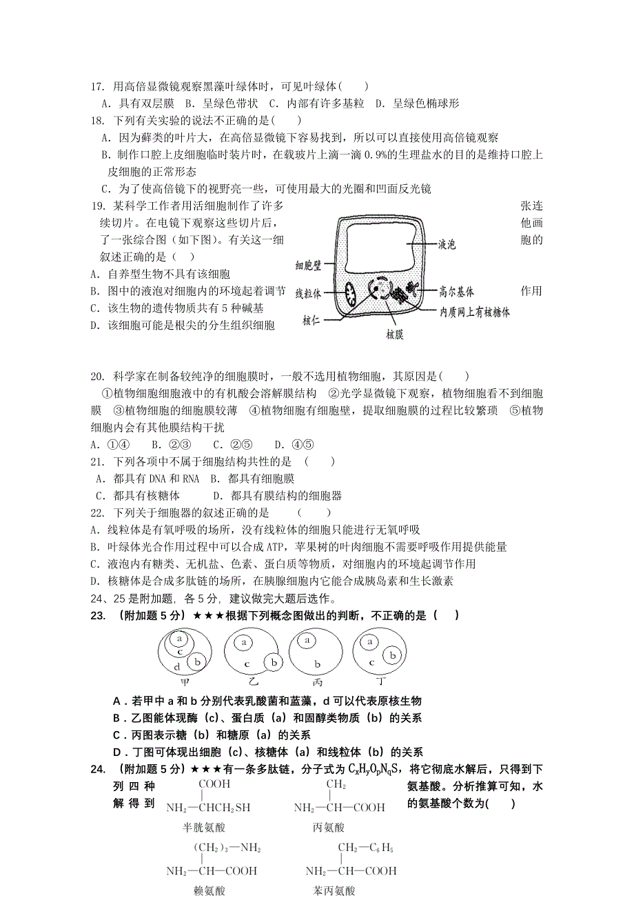 2022年高一第二次月考（生物）（无答案）_第3页