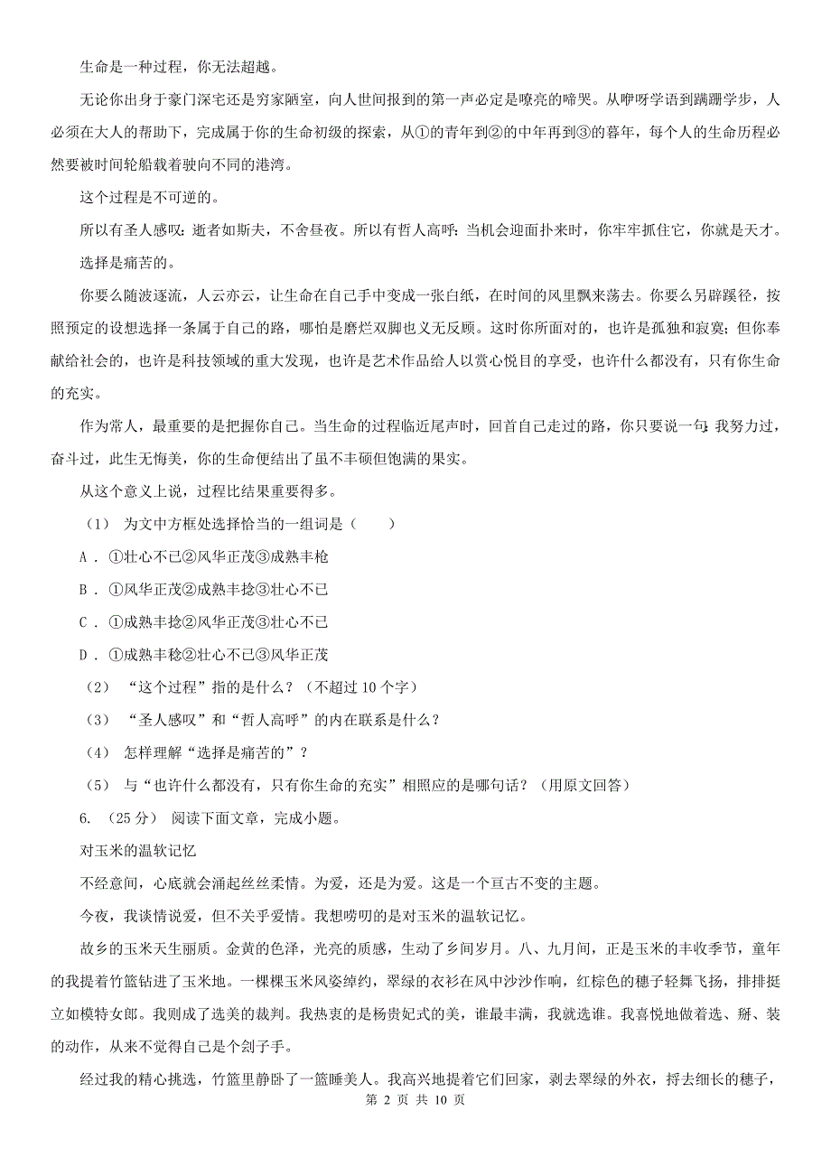 四川省广安市2020版八年级下学期语文期末考试试卷C卷_第2页