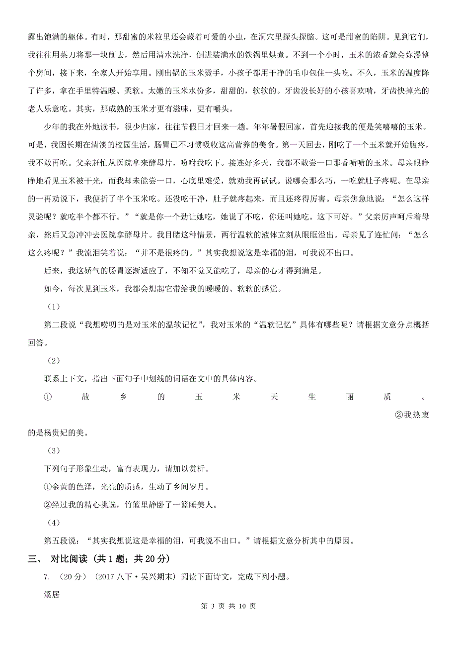 四川省广安市2020版八年级下学期语文期末考试试卷C卷_第3页