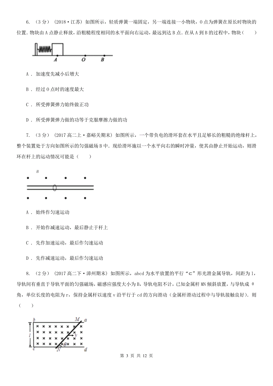 辽宁省高三上学期期末物理试卷D卷_第3页