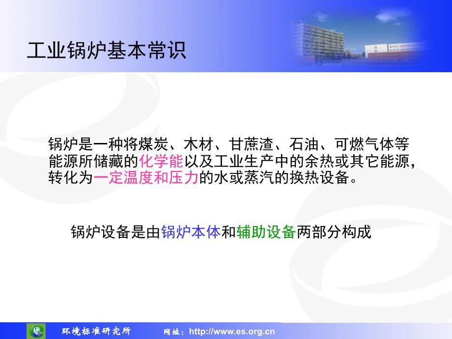 一次全国污染源普查工业污染源产排污系数核算项目_第4页