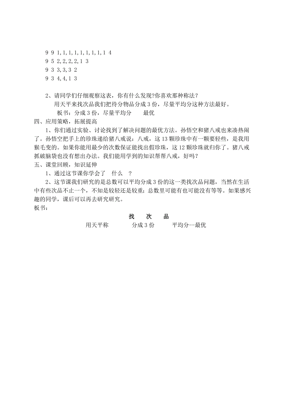 人教版五年级下册《找次品》教学设计魏润玲_第2页