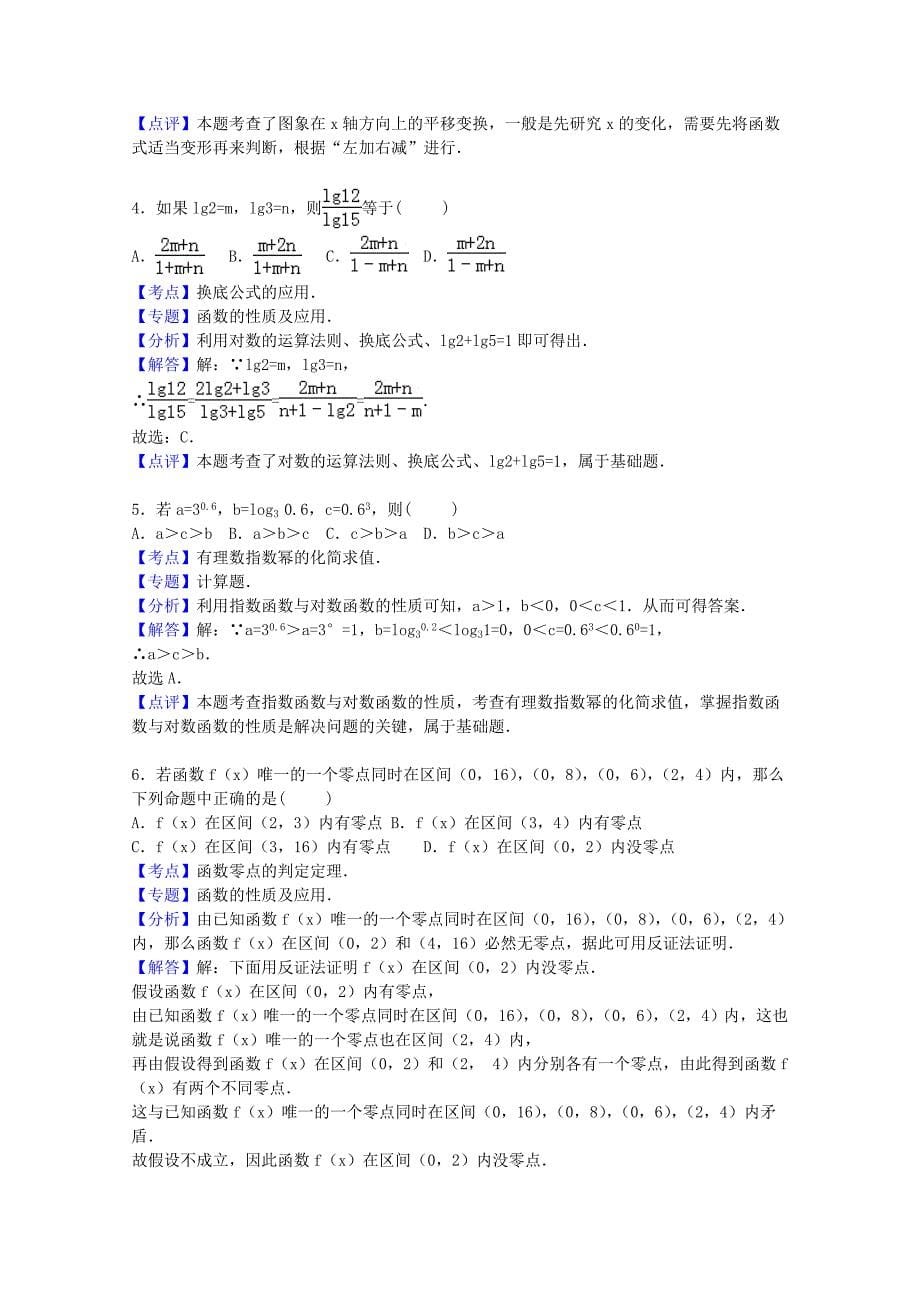 湖北省黄石市有色一中2015-2016学年高一数学上学期期中试卷含解析_第5页