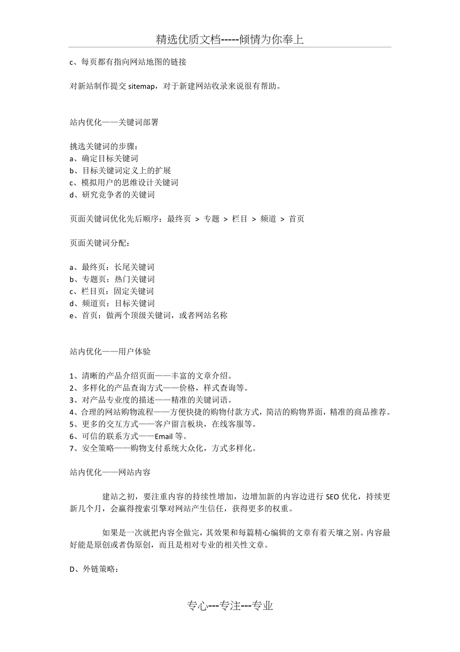 外贸网站优化方案_第3页