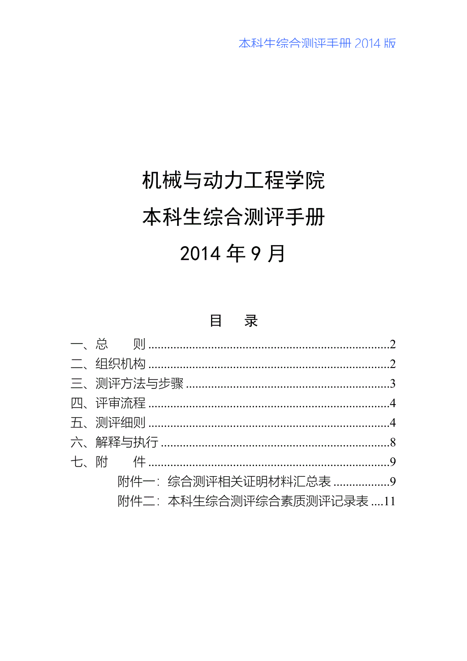 机动学院本科生评价手册_第1页