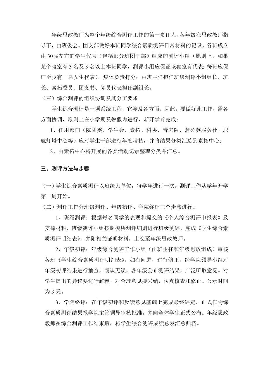 机动学院本科生评价手册_第3页