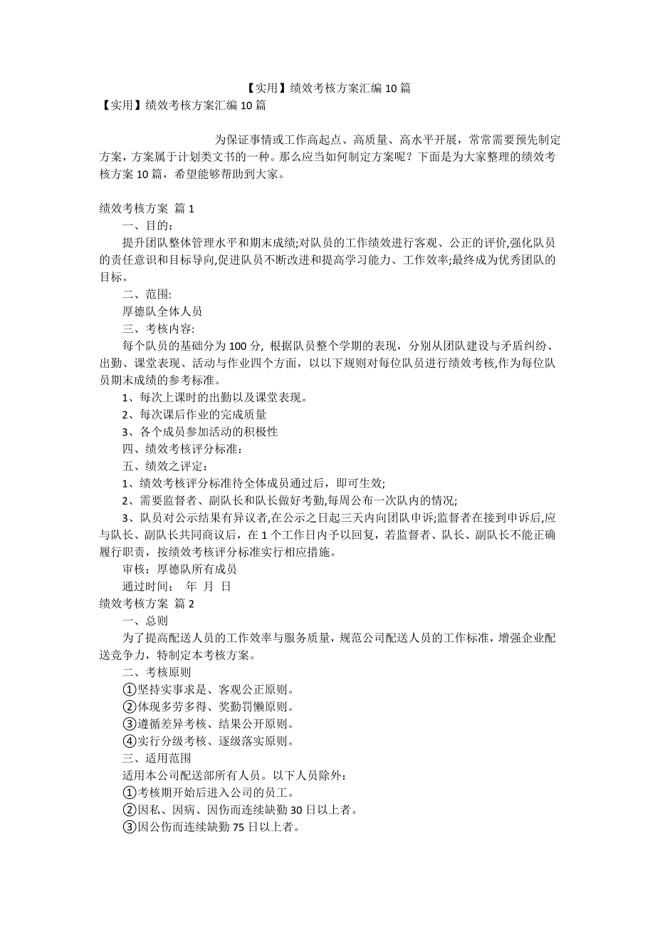 【实用】绩效考核方案汇编10篇_第1页