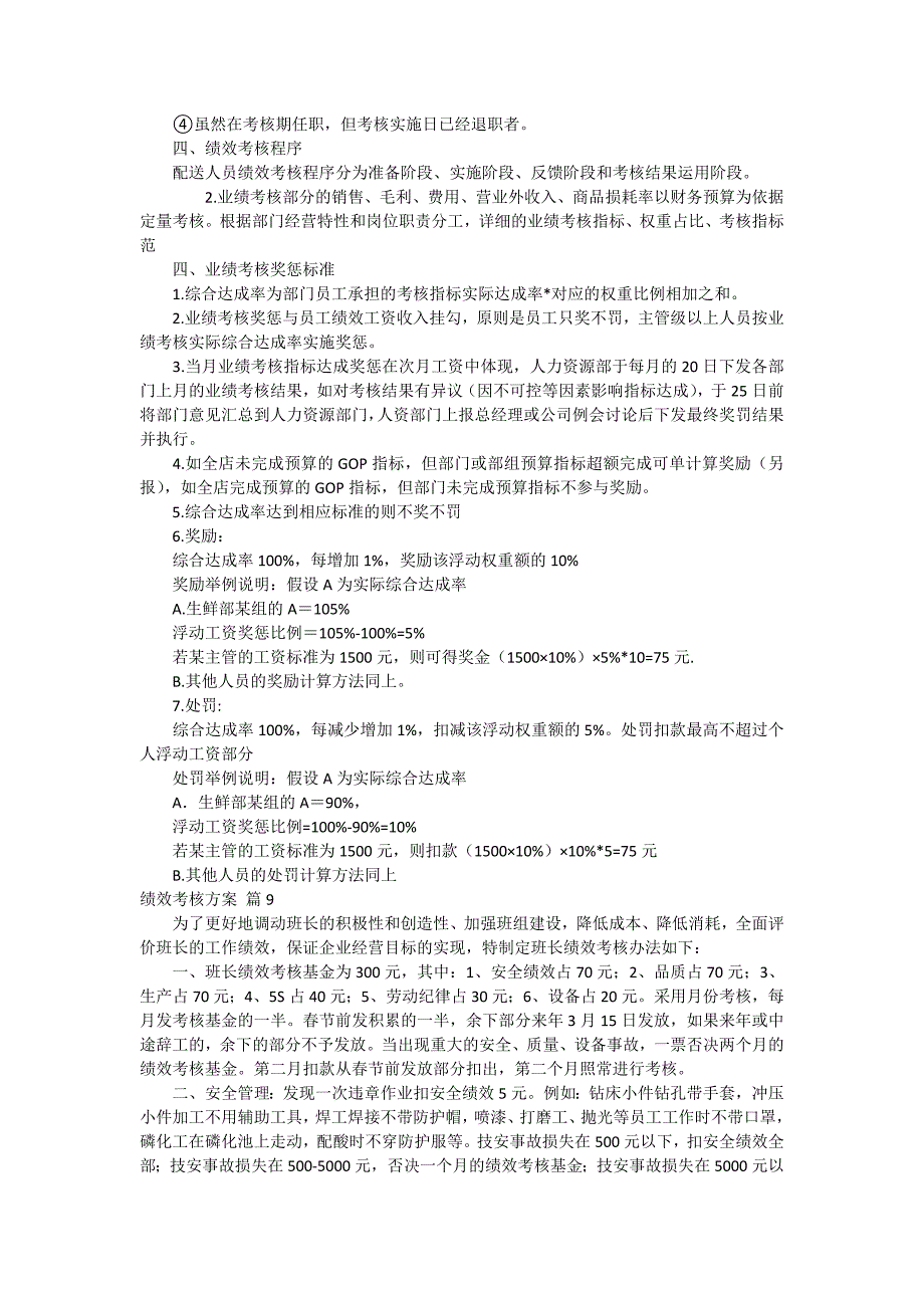 【实用】绩效考核方案汇编10篇_第2页