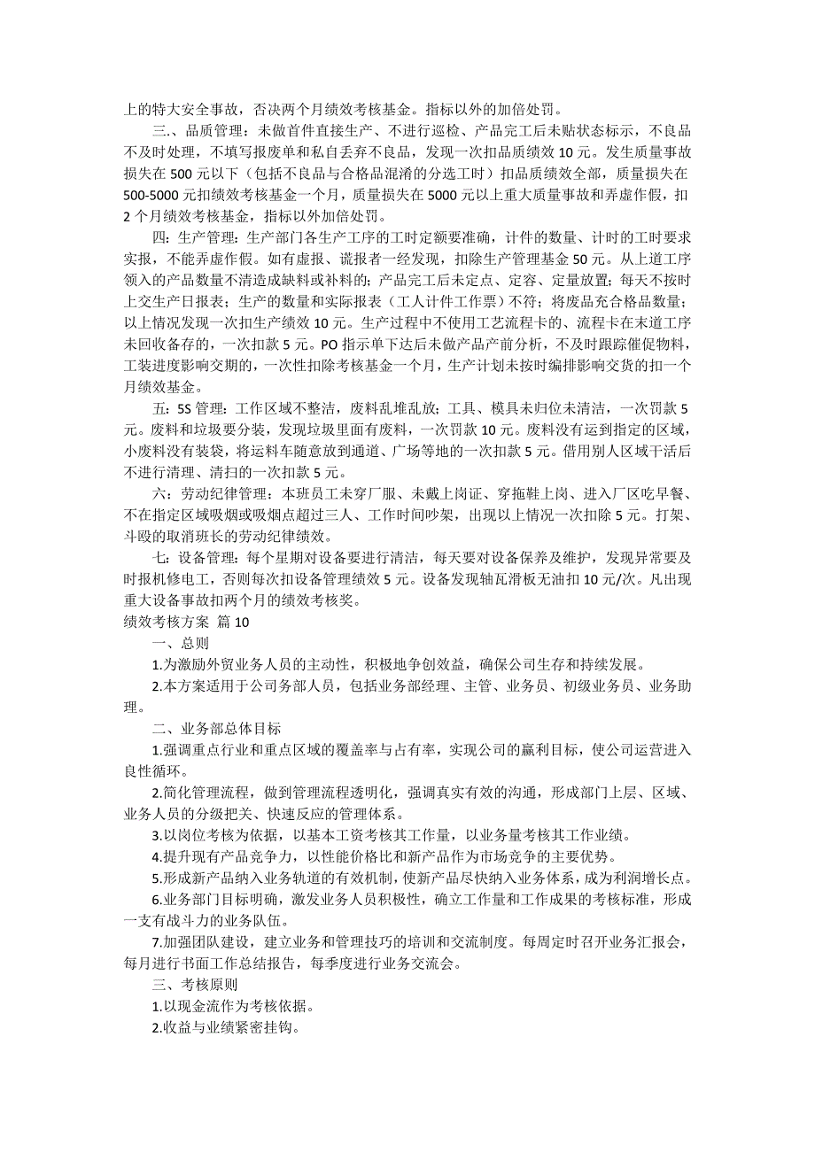 【实用】绩效考核方案汇编10篇_第3页