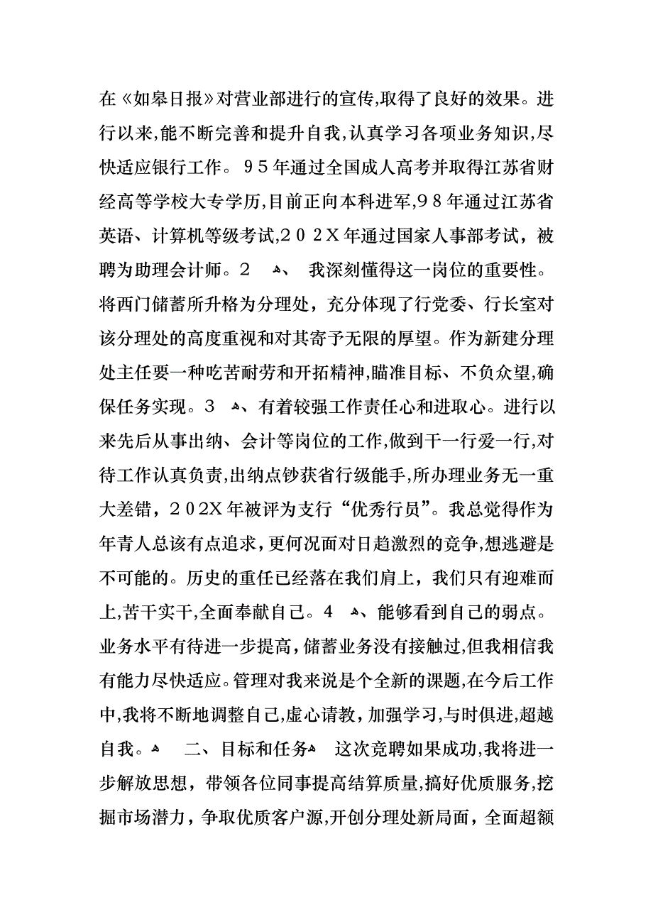 优秀员工演讲稿集合七篇_第2页