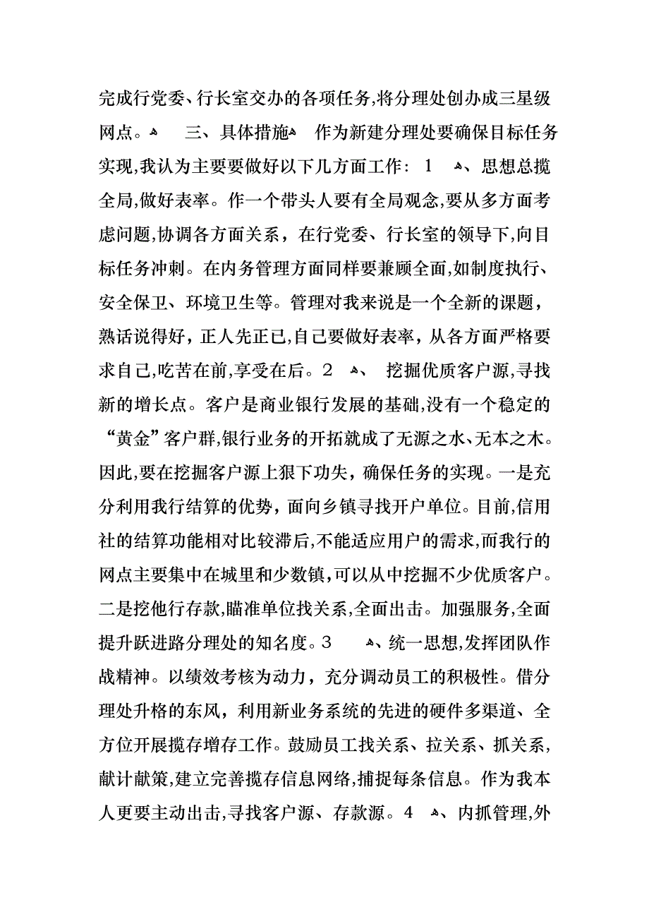 优秀员工演讲稿集合七篇_第3页