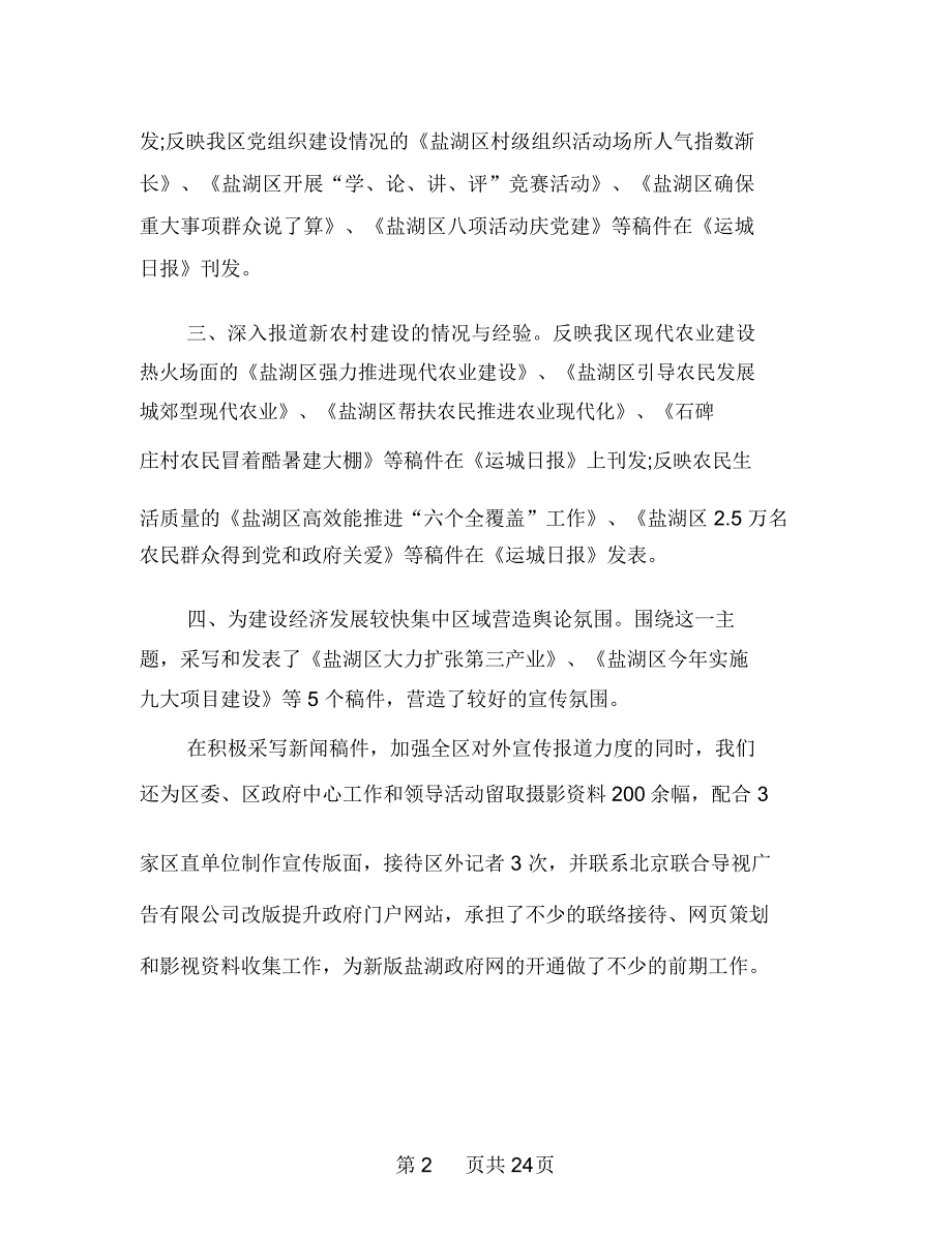 通讯组长工作情况述职述廉报告(多篇范文)_第2页