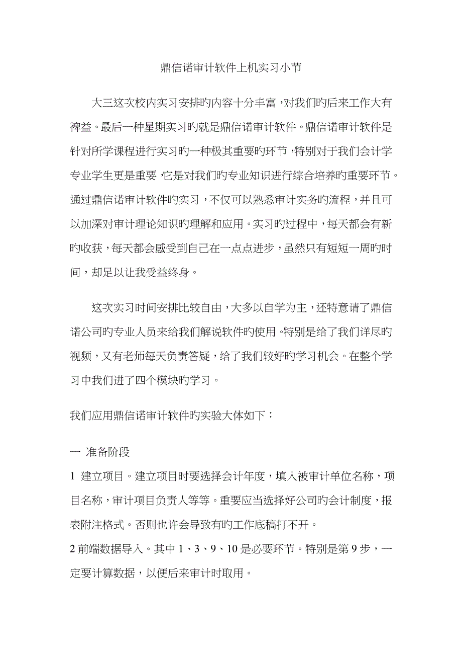 鼎信诺实习报告_第1页