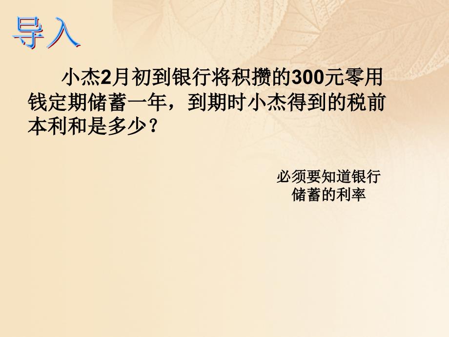 上海市松江区六年级数学下册6.4一元一次方程的应用2课件沪教版五四制_第2页