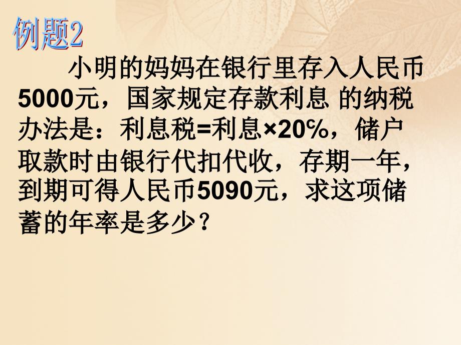 上海市松江区六年级数学下册6.4一元一次方程的应用2课件沪教版五四制_第4页