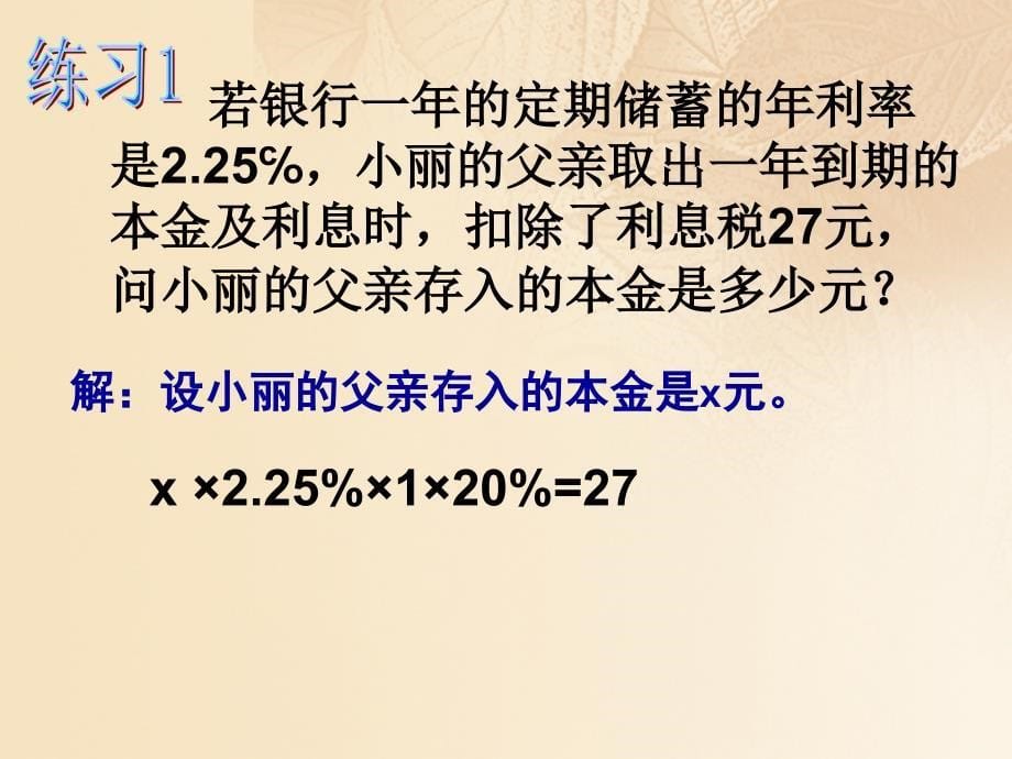 上海市松江区六年级数学下册6.4一元一次方程的应用2课件沪教版五四制_第5页