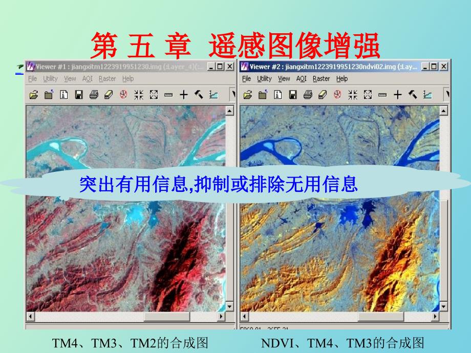 遥感图像增强_第2页