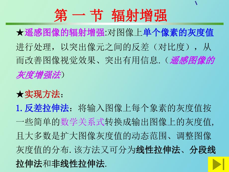 遥感图像增强_第4页