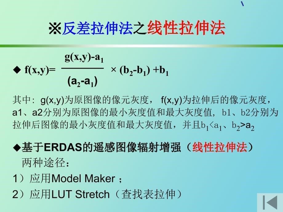 遥感图像增强_第5页