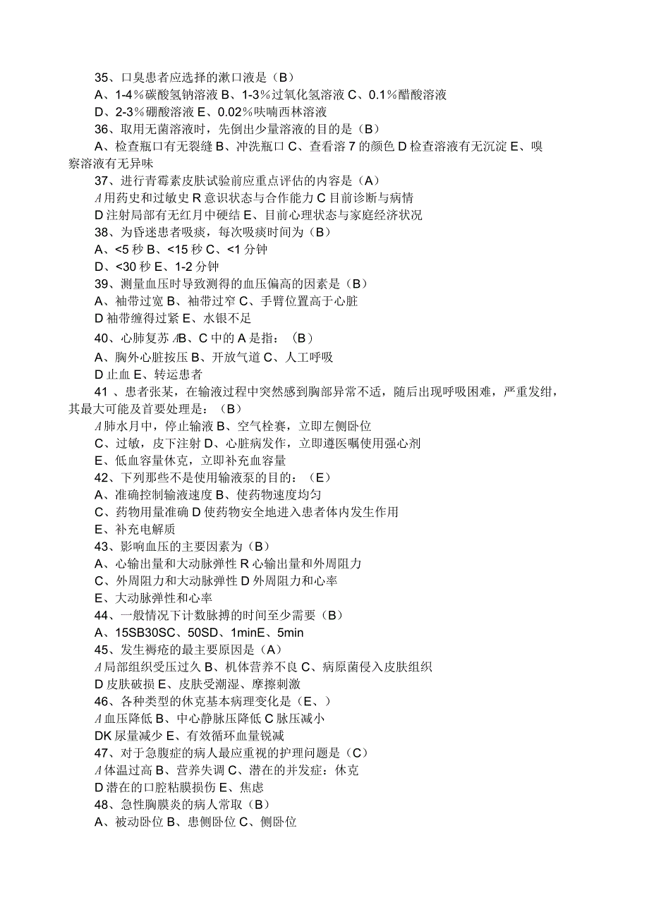 护理分级试题及答案_第4页