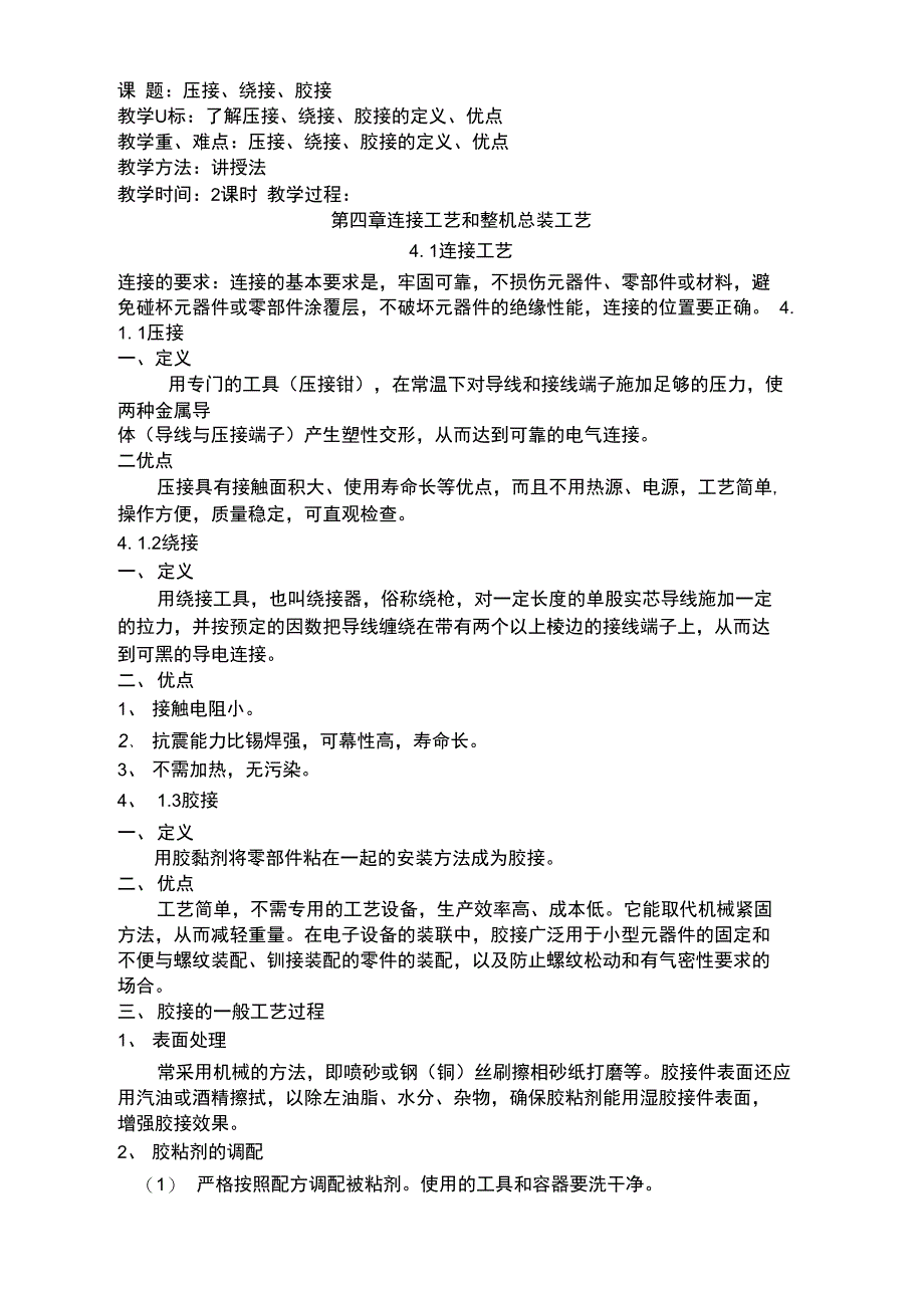 电子整机装配工艺与技能训练_第1页