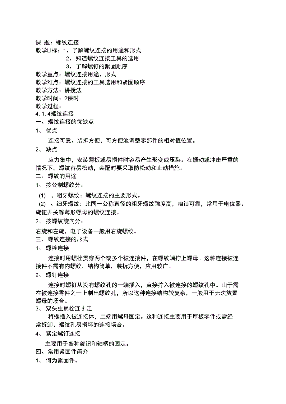 电子整机装配工艺与技能训练_第3页