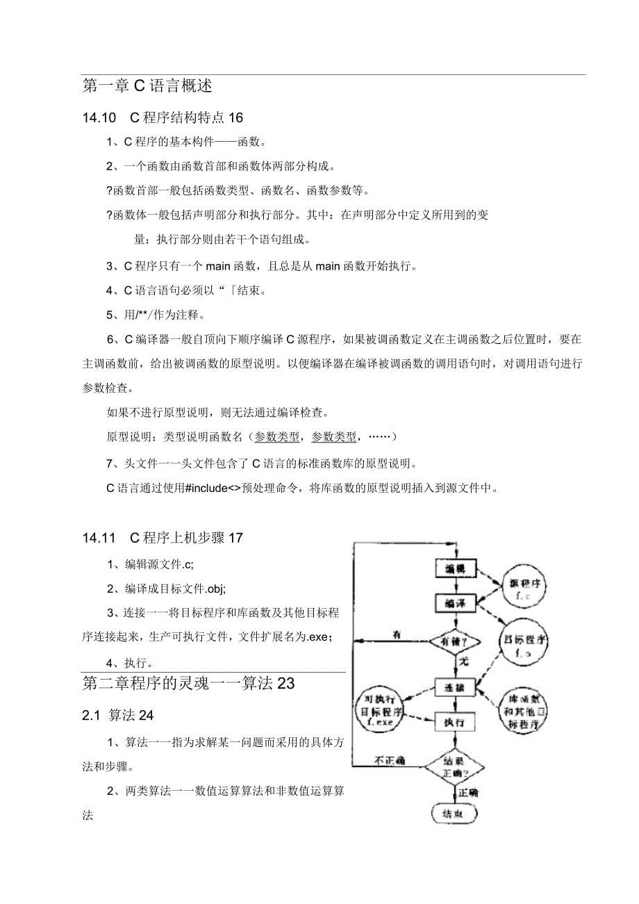C语言程序设计(谭浩强)学习笔记_第5页