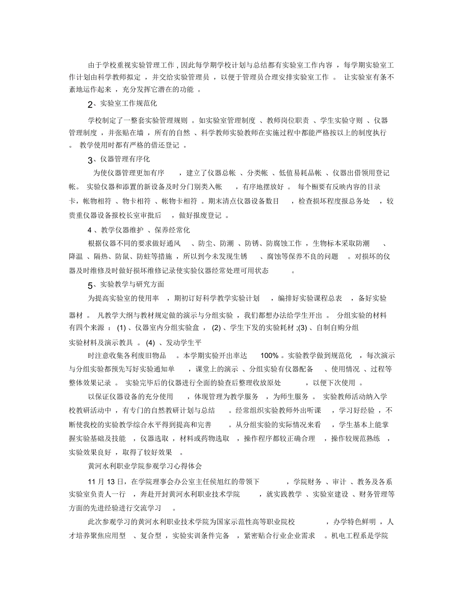 实验室管理组实践周心得体会_第2页