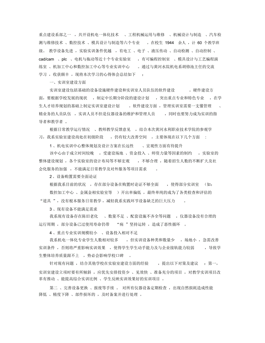 实验室管理组实践周心得体会_第3页