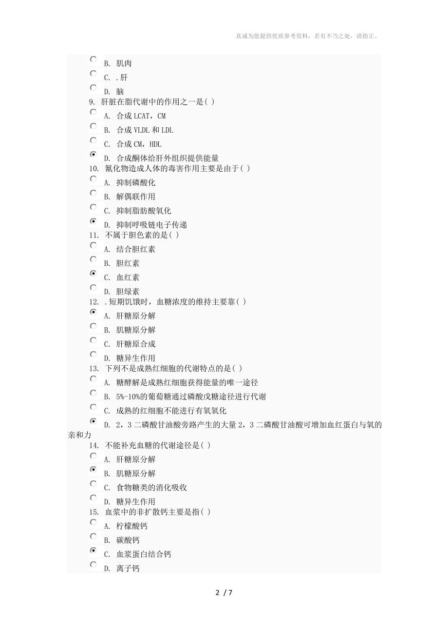 医学生物化学04任务分享_第2页