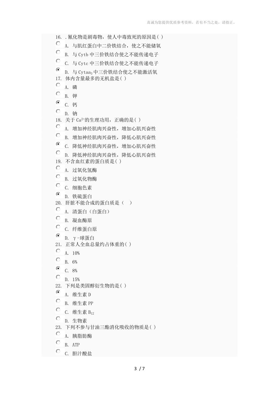 医学生物化学04任务分享_第3页