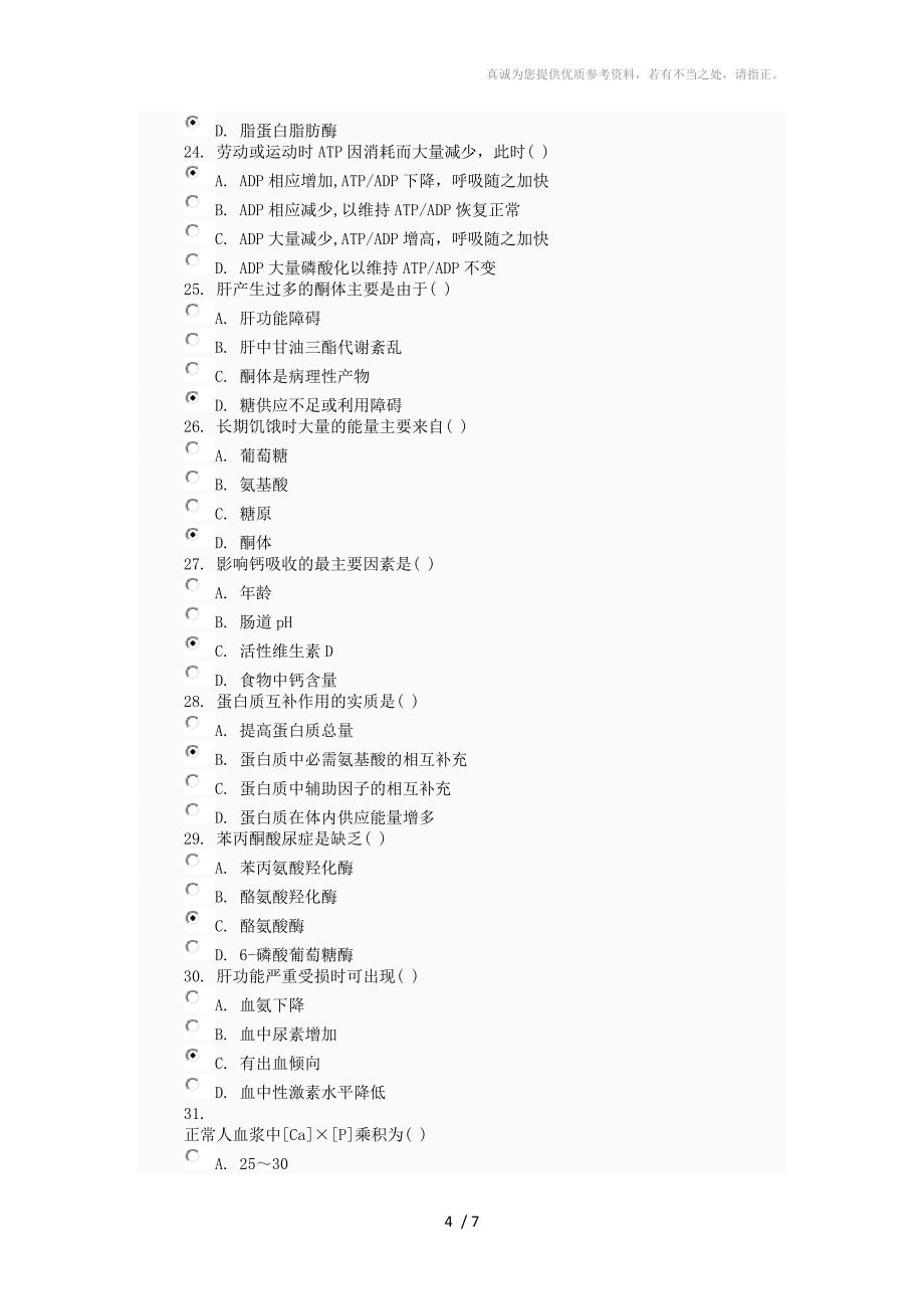 医学生物化学04任务分享_第4页