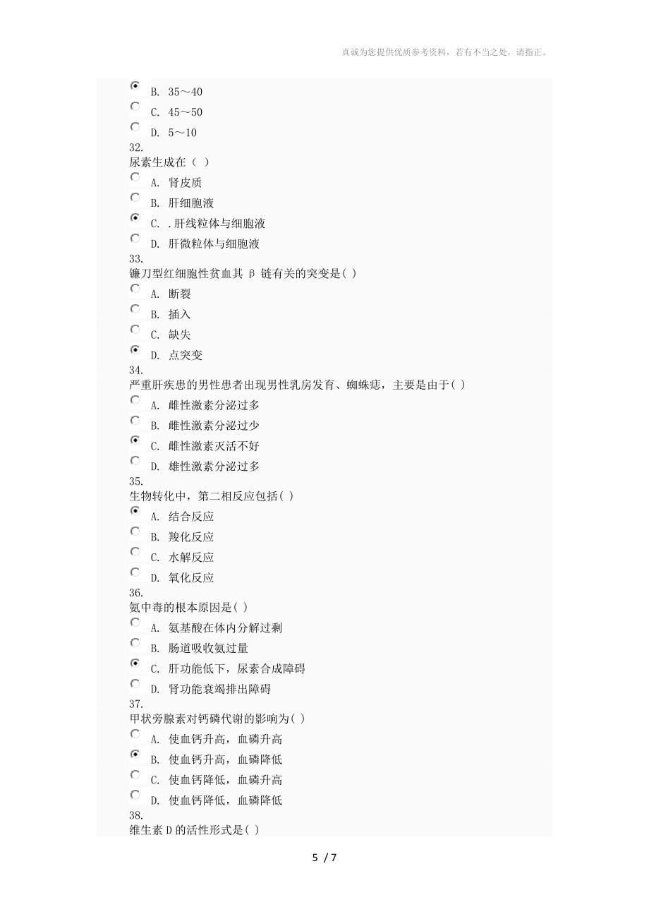 医学生物化学04任务分享_第5页