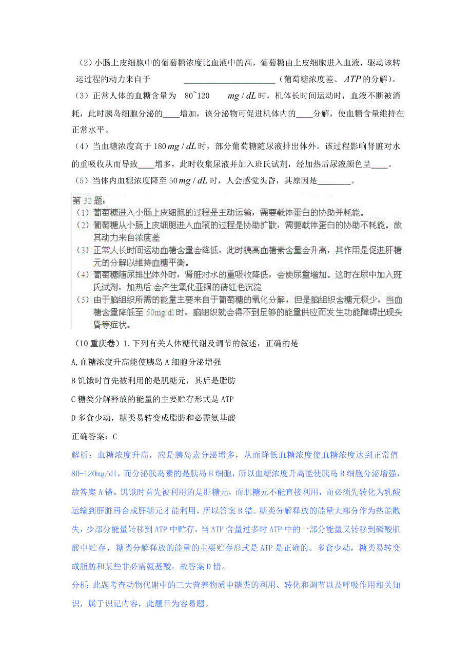 人和高等动物的神经调节与体液调节.doc_第2页