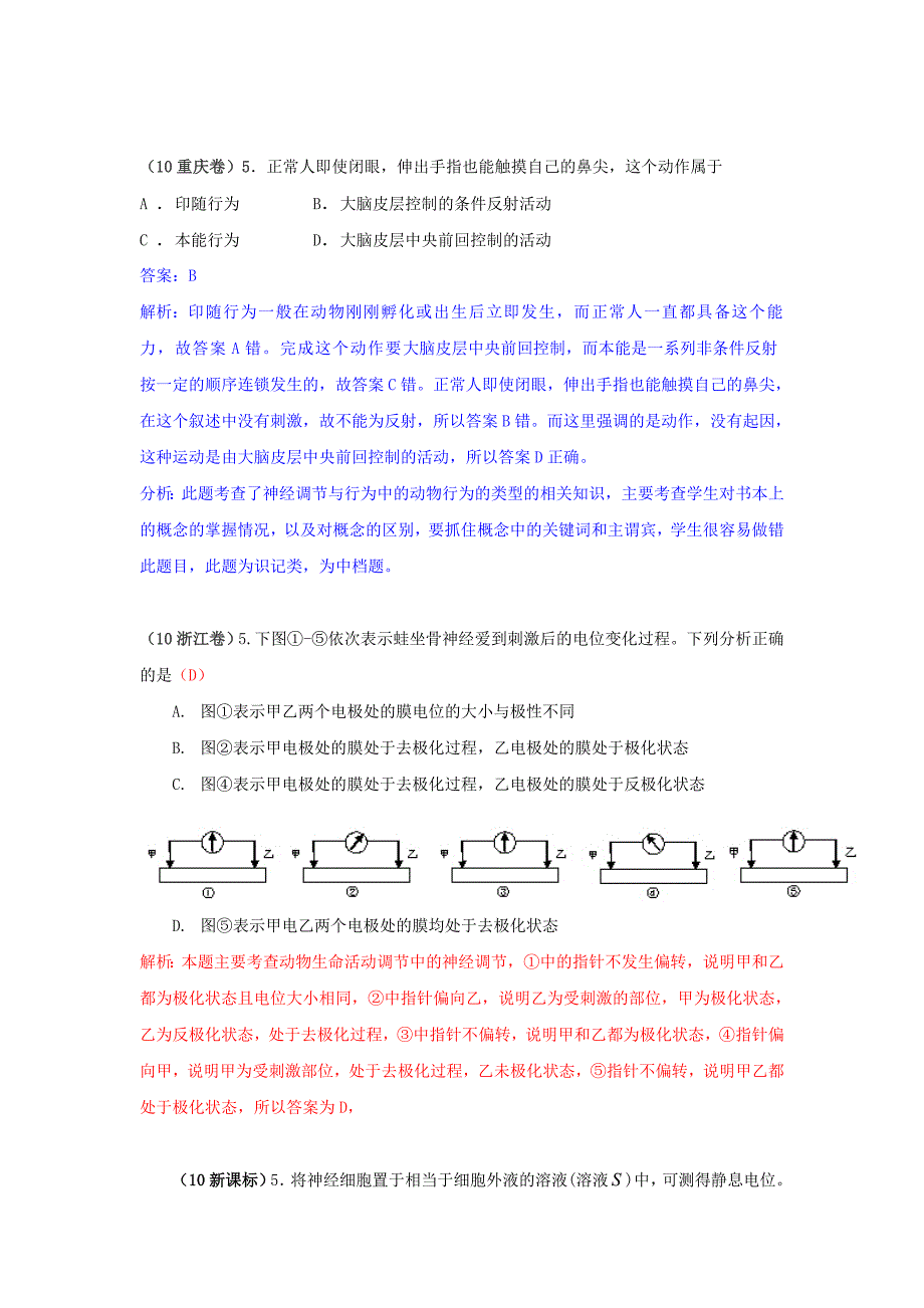 人和高等动物的神经调节与体液调节.doc_第3页