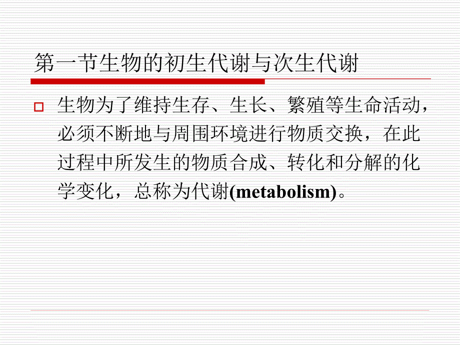 医学课件第二生药的化学成分及其生物合成_第3页