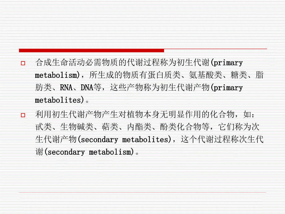 医学课件第二生药的化学成分及其生物合成_第4页