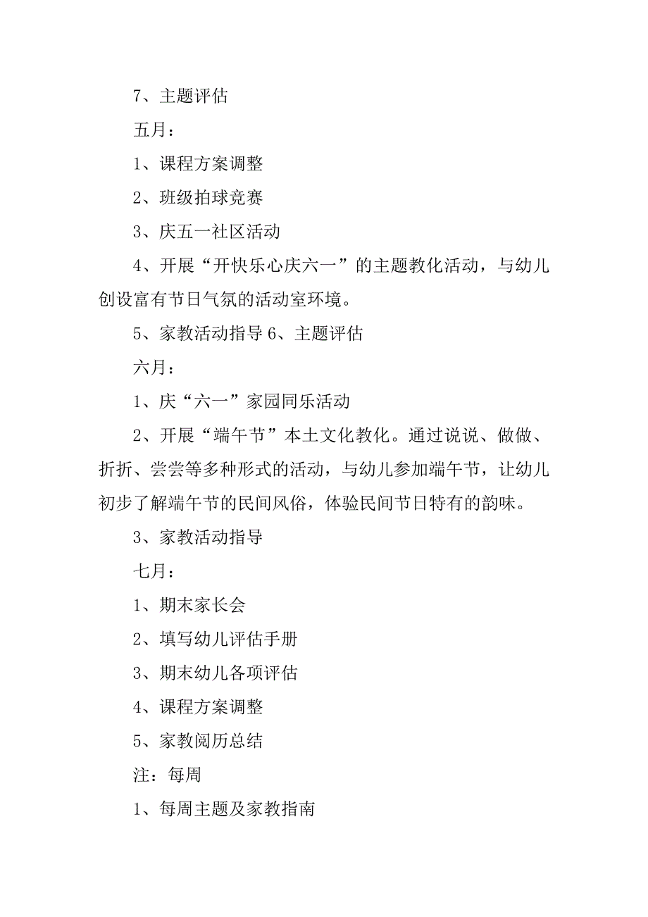 2023年家园社工作计划8篇_第3页