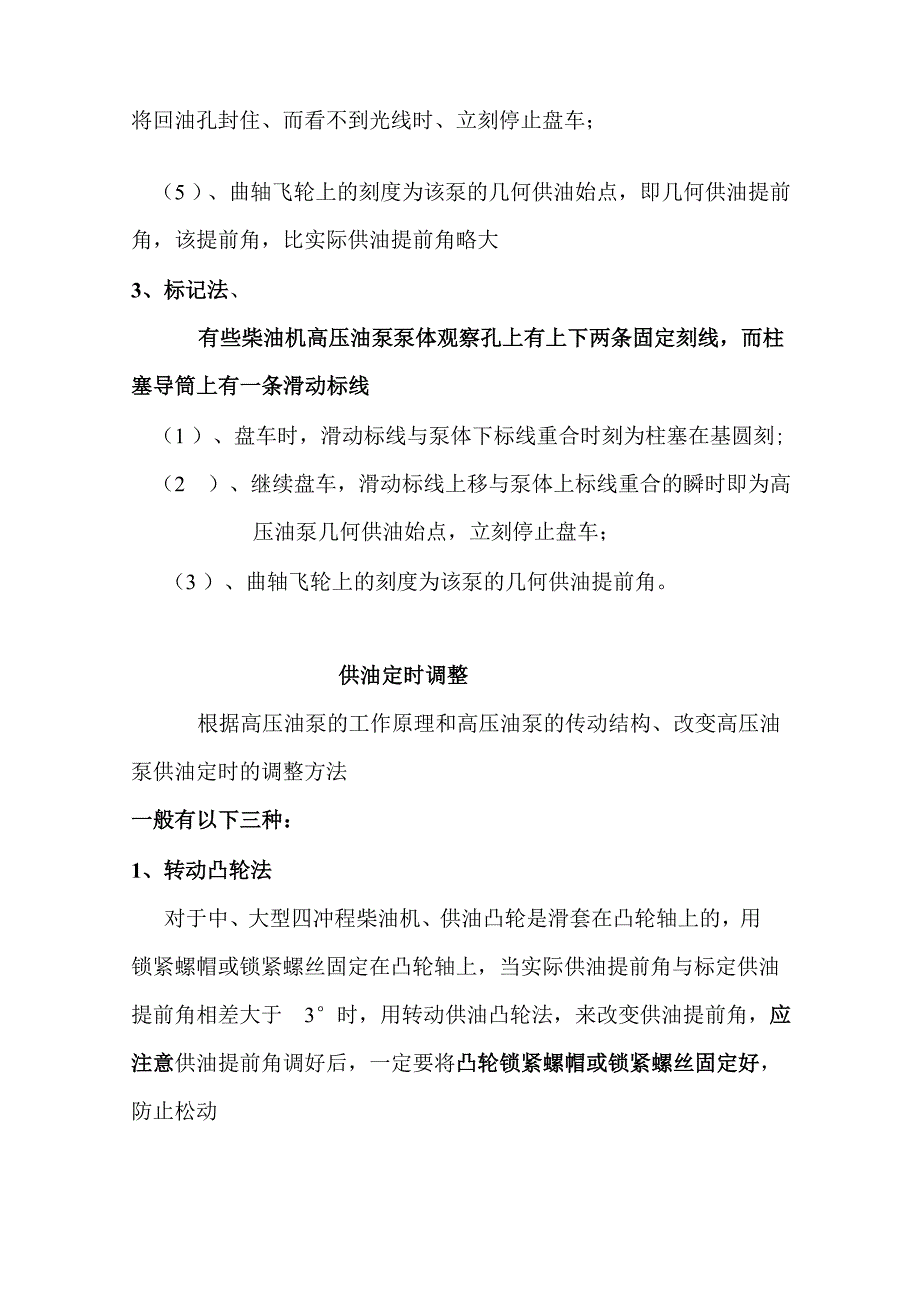 供油定时检查_第2页