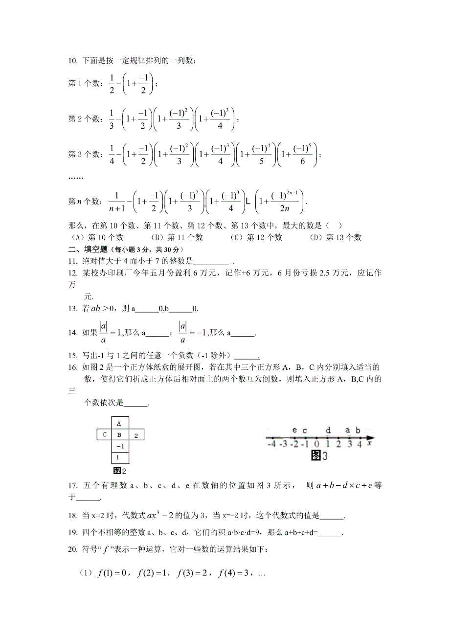 《有理数及其运算》练习题_第2页