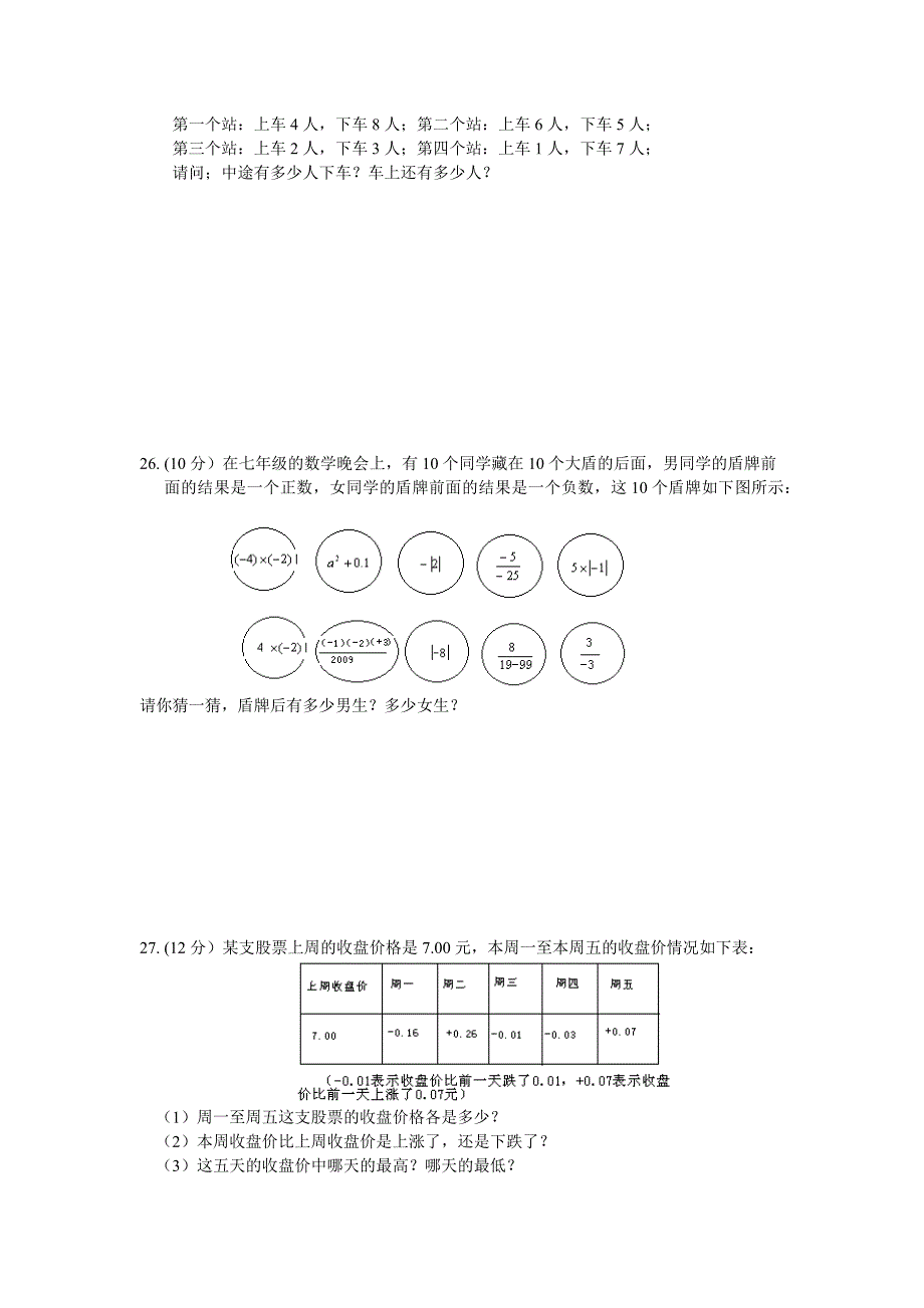 《有理数及其运算》练习题_第4页