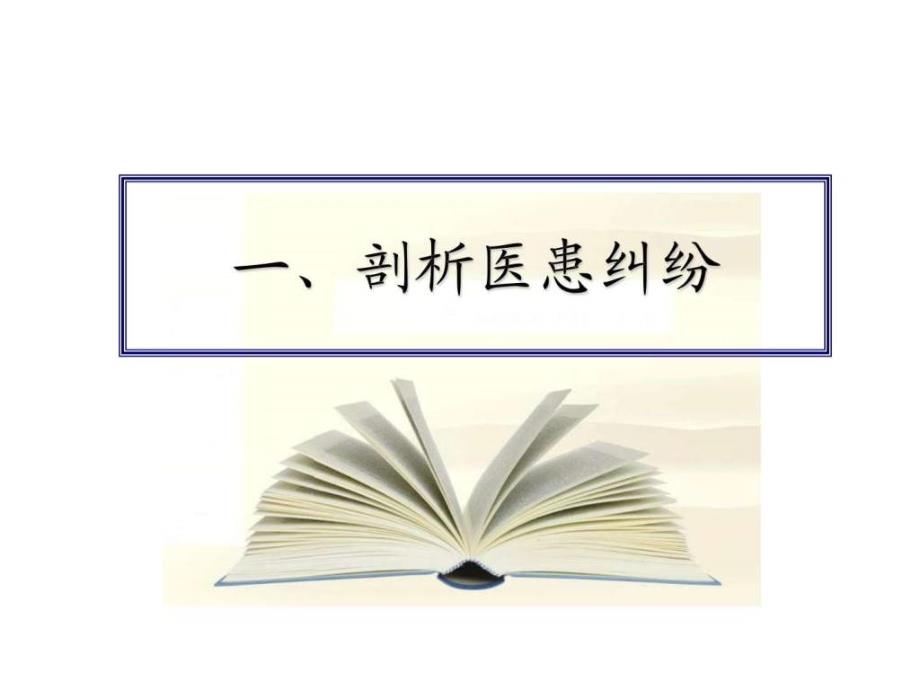 最新护士岗前培训护理安全教育PPT文档_第2页