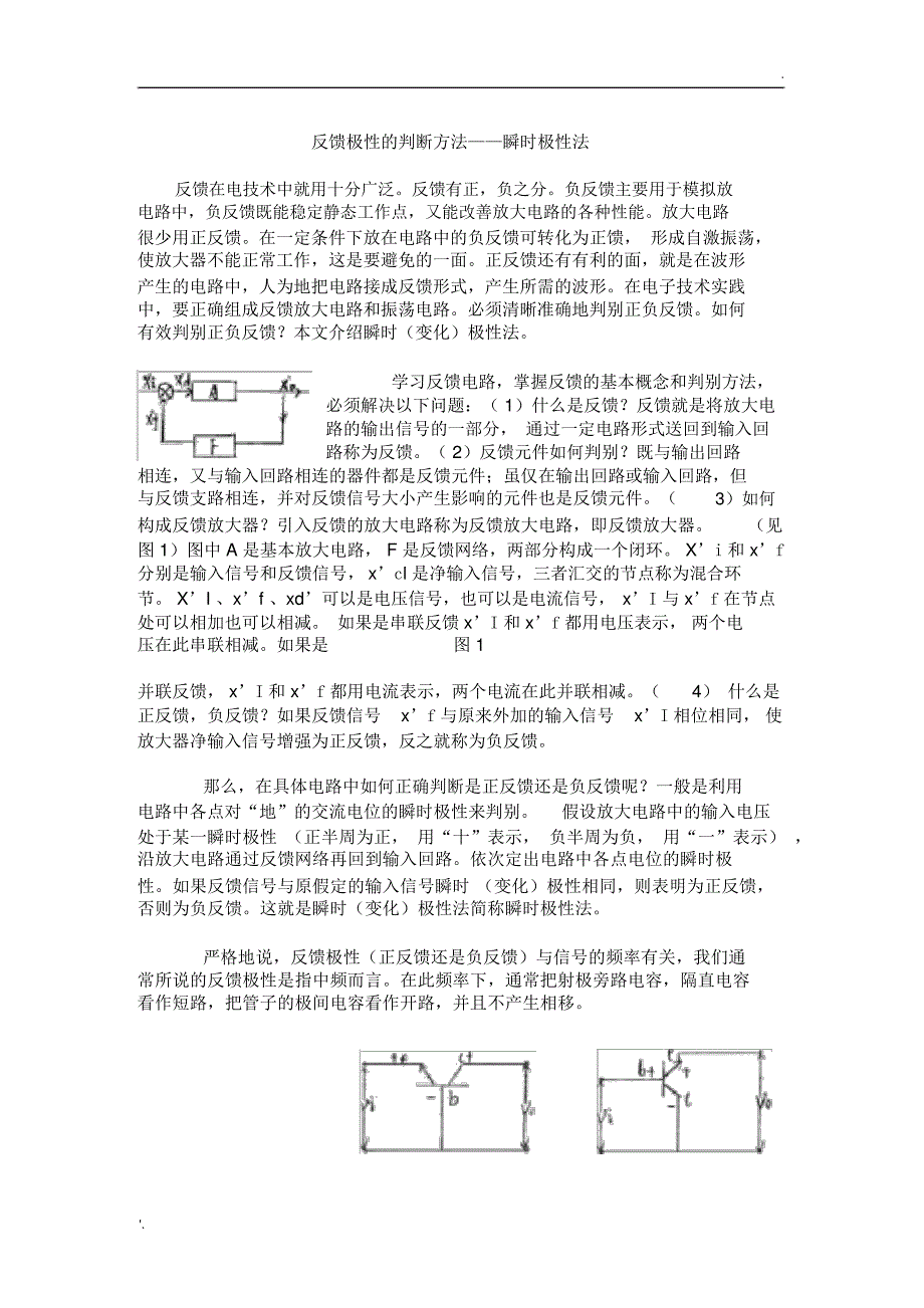 反馈极性的判断方法_第1页