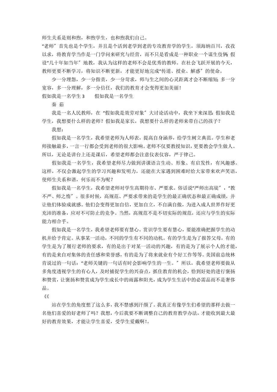 假如我是一名学生3篇 如果你是一名学生_第3页