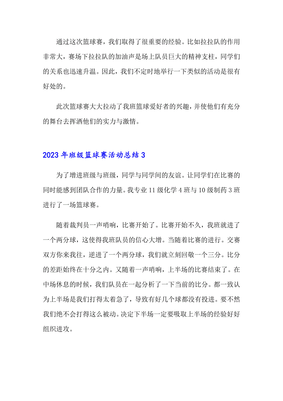 2023年班级篮球赛活动总结_第3页